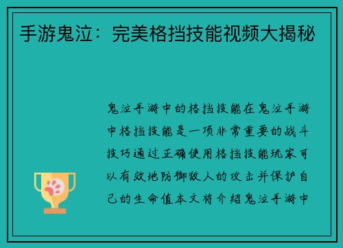 手游鬼泣：完美格挡技能视频大揭秘