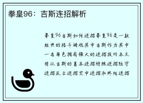 拳皇96：吉斯连招解析