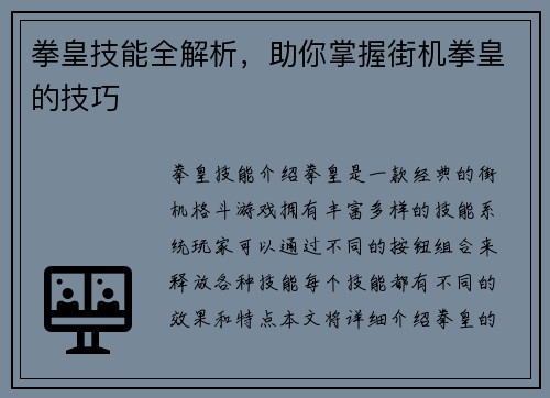 拳皇技能全解析，助你掌握街机拳皇的技巧
